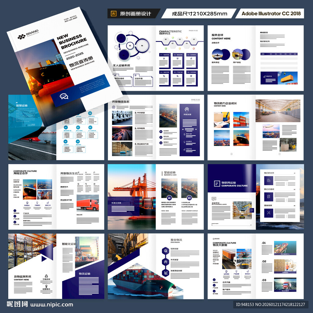物流画册