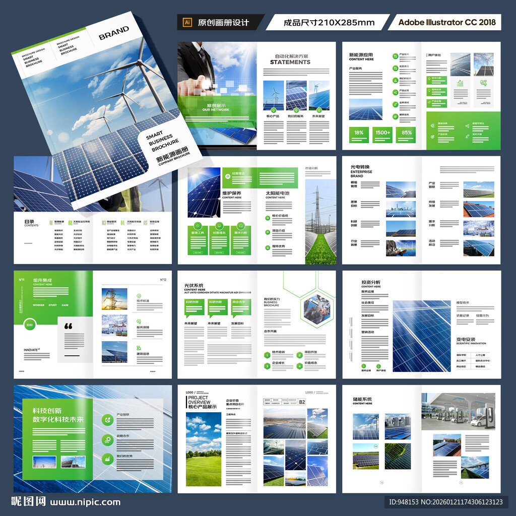 光伏宣传册