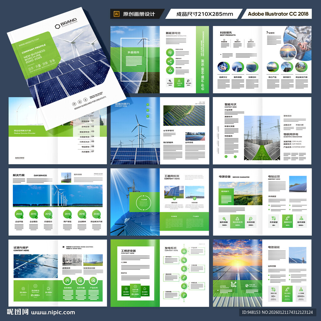 新能源画册