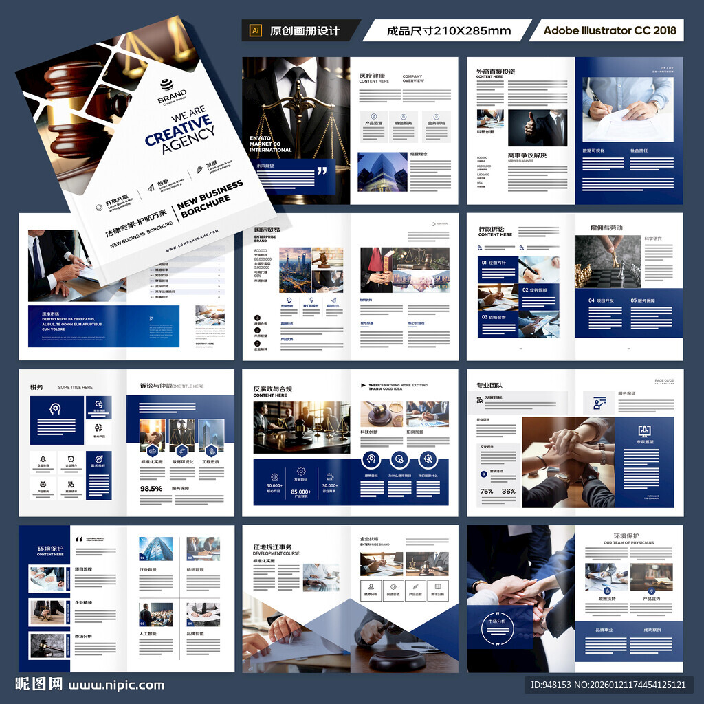 律师事务所画册模板