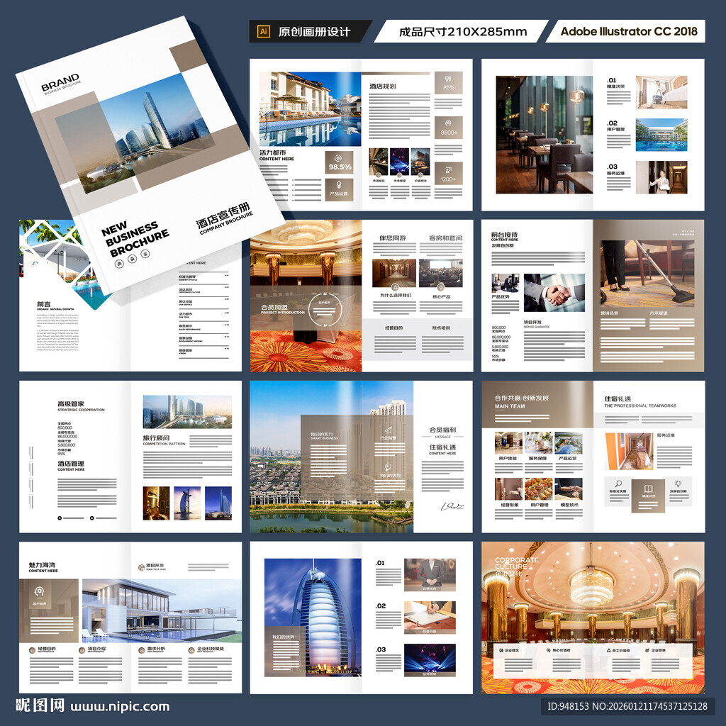 酒店宣传画册