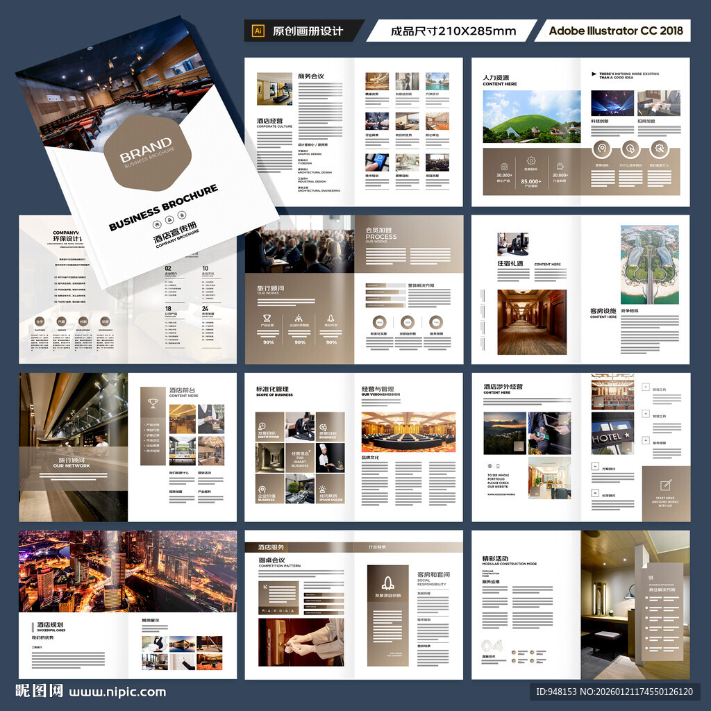 酒店宣传册