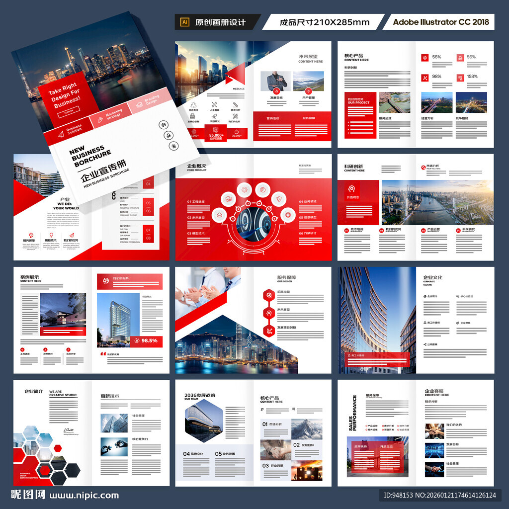 红色企业宣传册