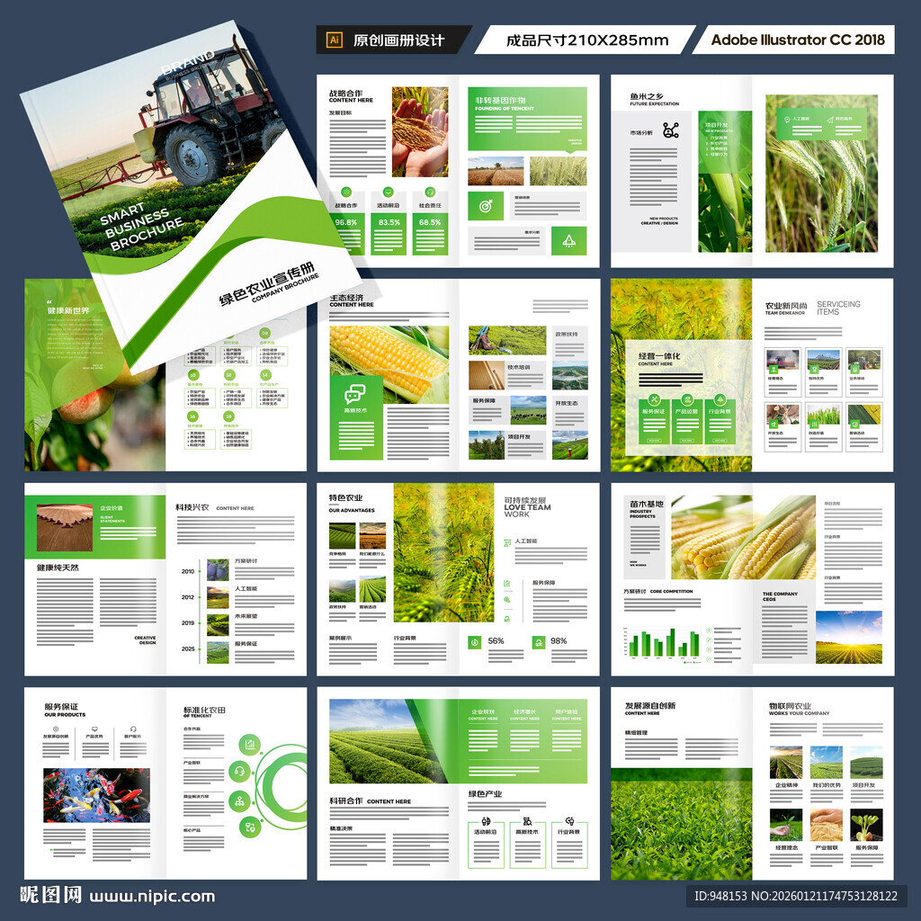 农业科技画册