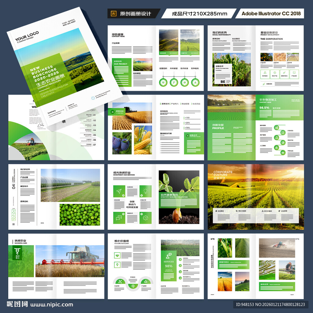农产品画册