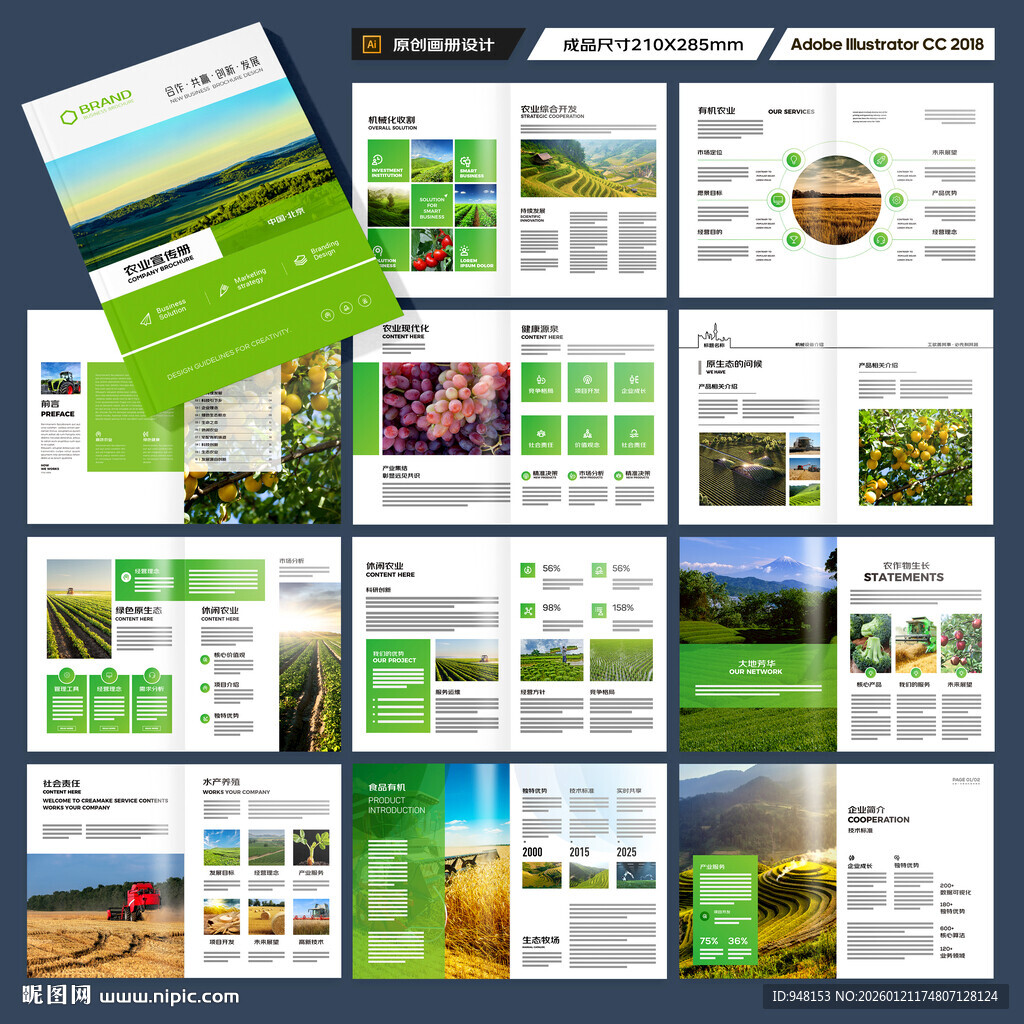 农业画册模板