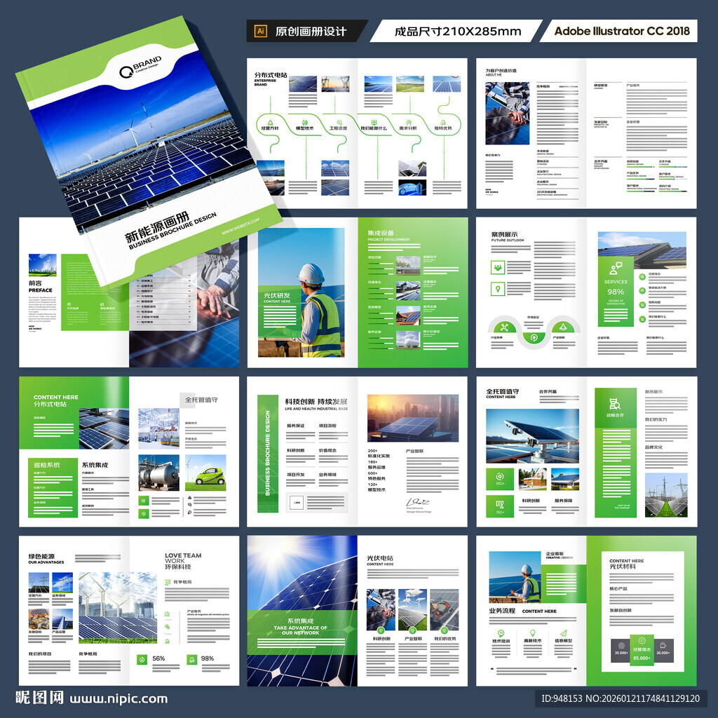 太阳能宣传册