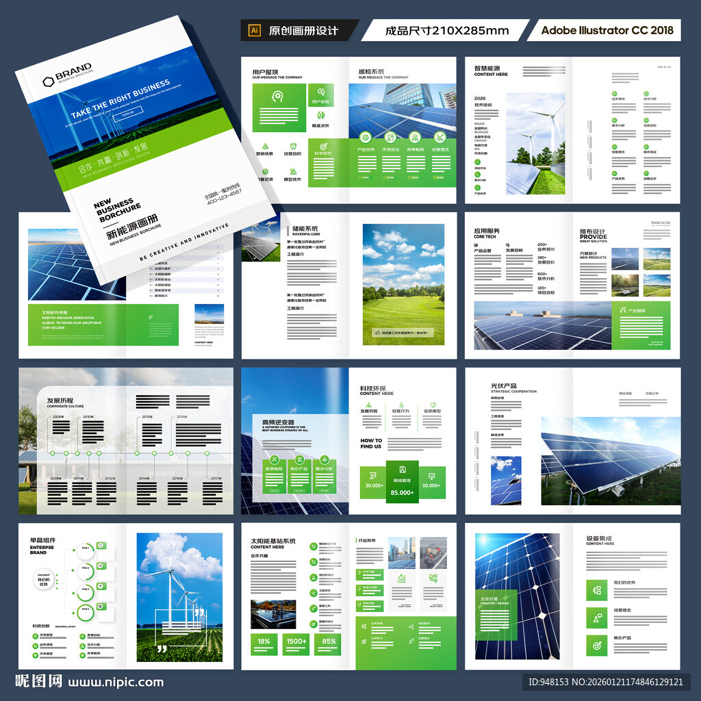 光伏宣传册
