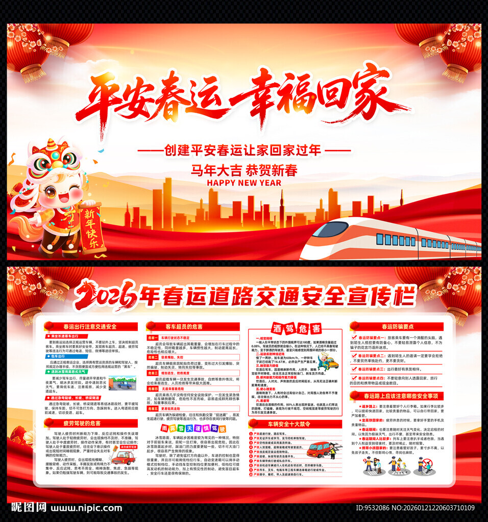2026年春运交通安全