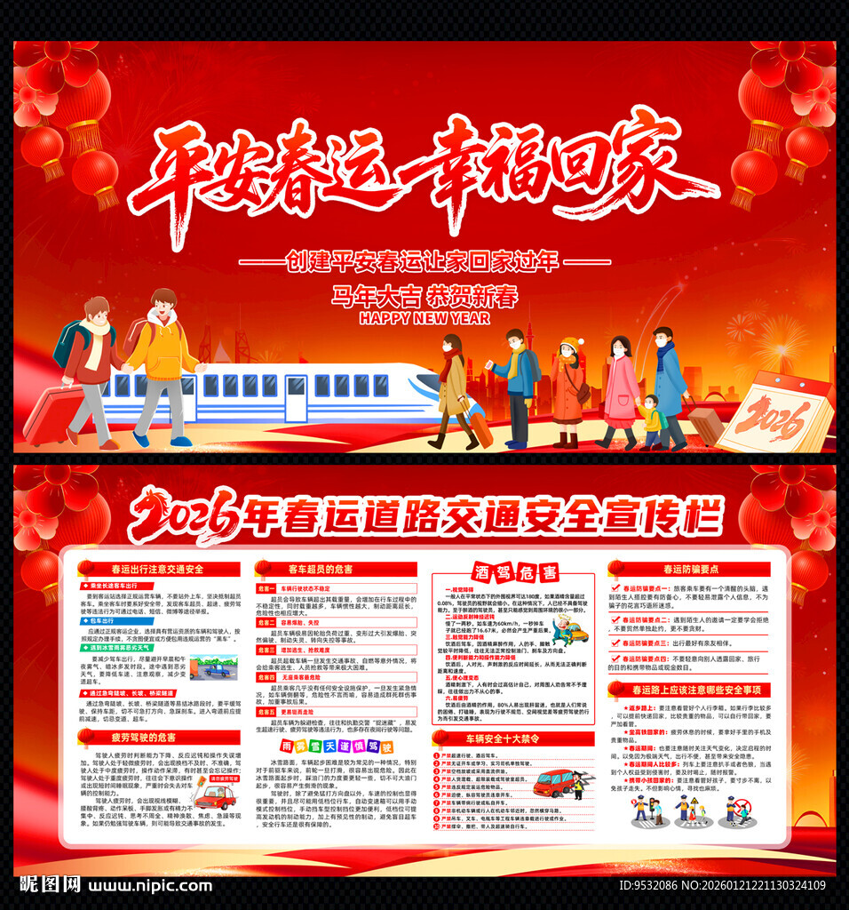 2026年春运交通安全知识