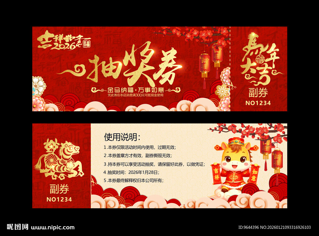 2026马年新年红色喜庆抽奖券