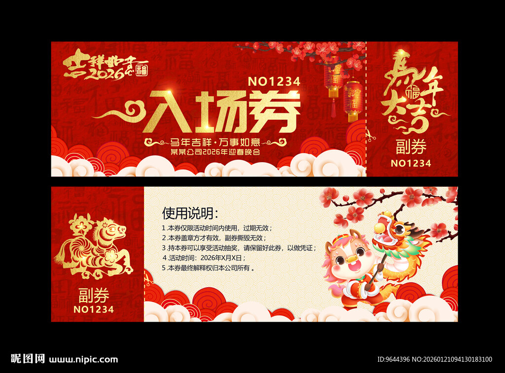2026马年新年红色喜庆入场券
