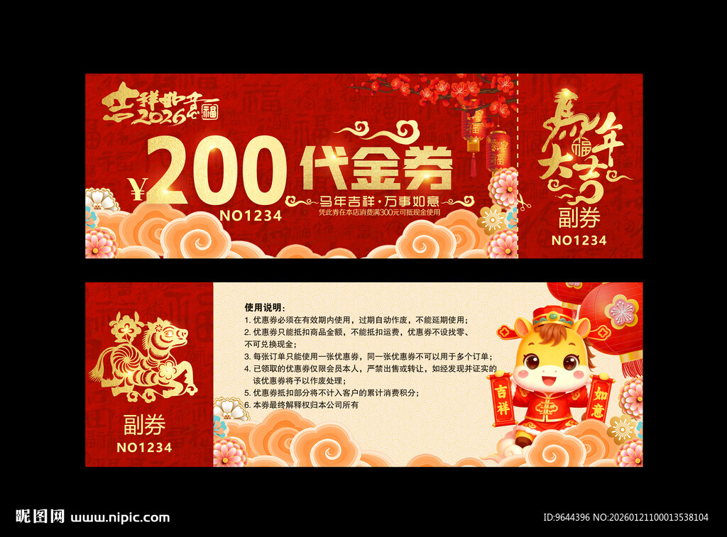 2026马年新年红色喜庆代金券
