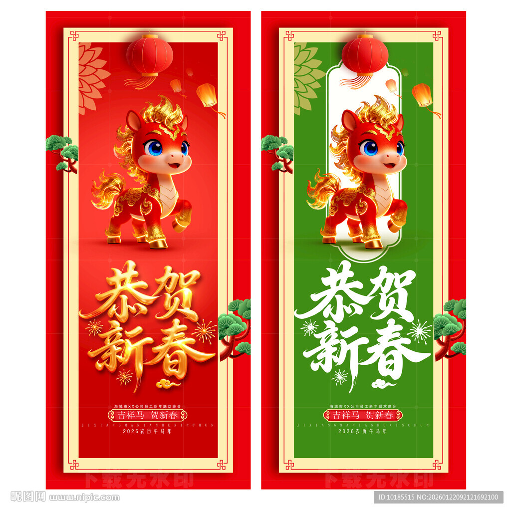 2026春节 恭贺新春