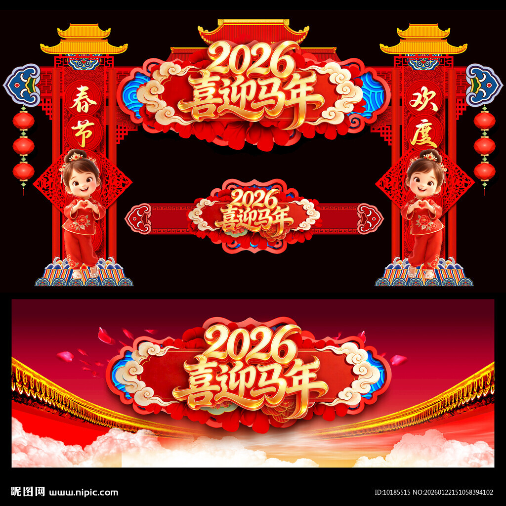 2026年马年新年春节门头拱门