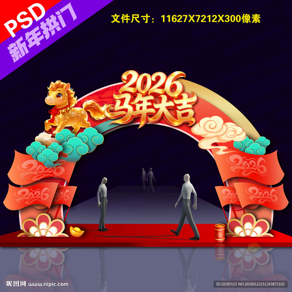 2026年马年新年春节门头拱门
