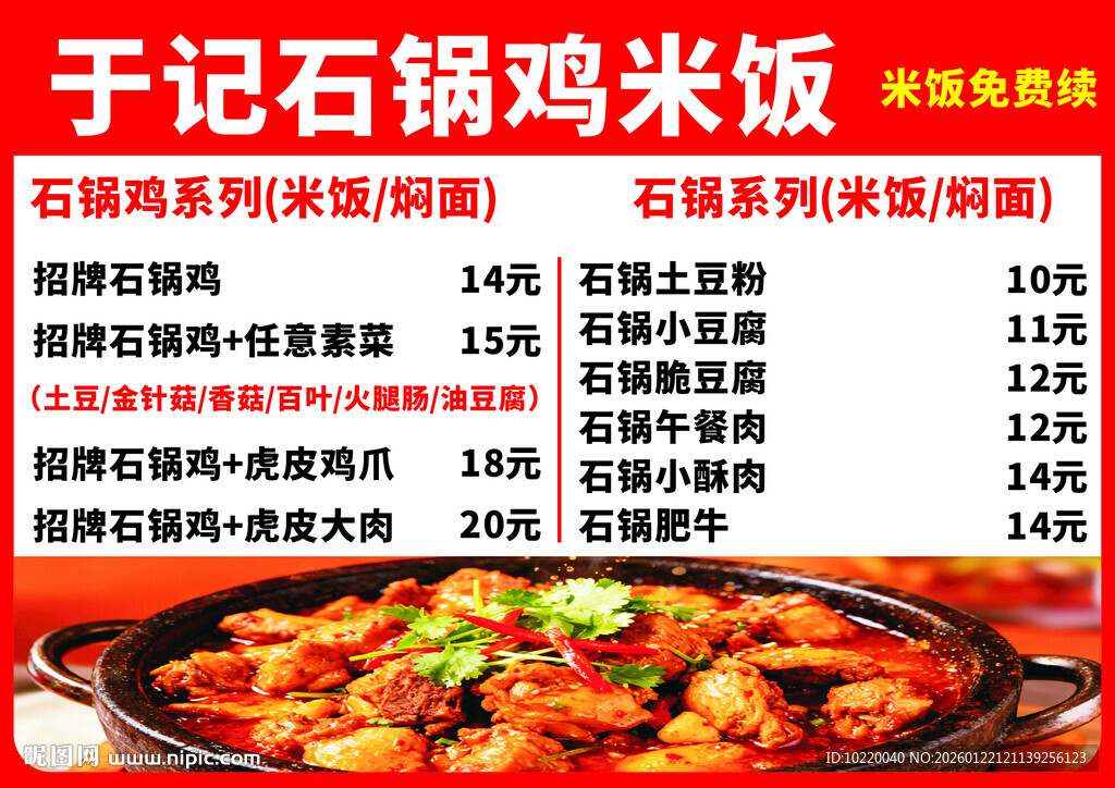 千记石锅鸡米饭优惠套餐