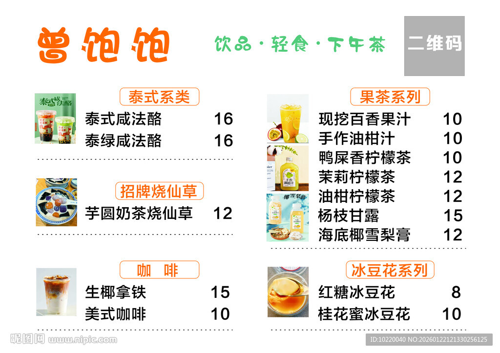 薯条汉堡等快餐价格表