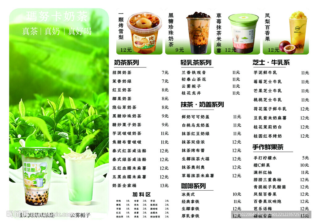 茶叶产品信息一览表