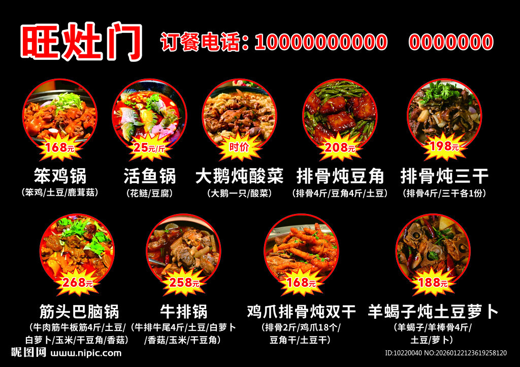 旺池门特色美食菜单展示