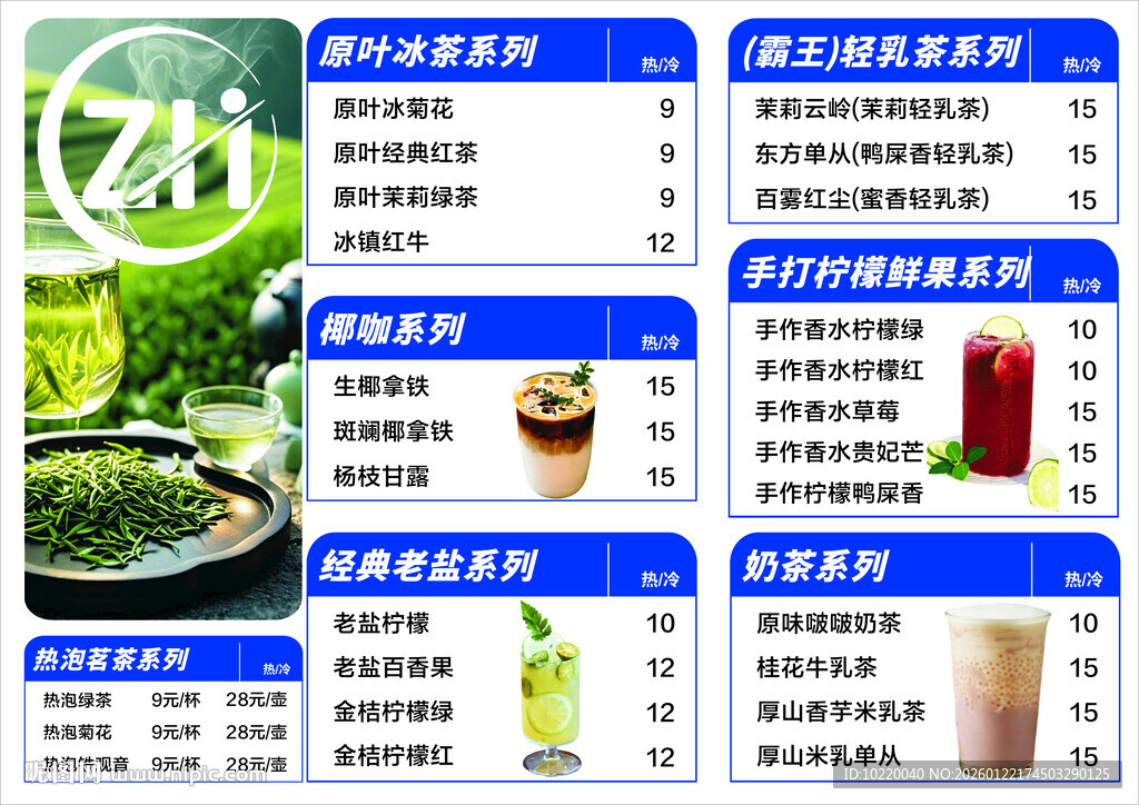 多样饮品原料与制作方式