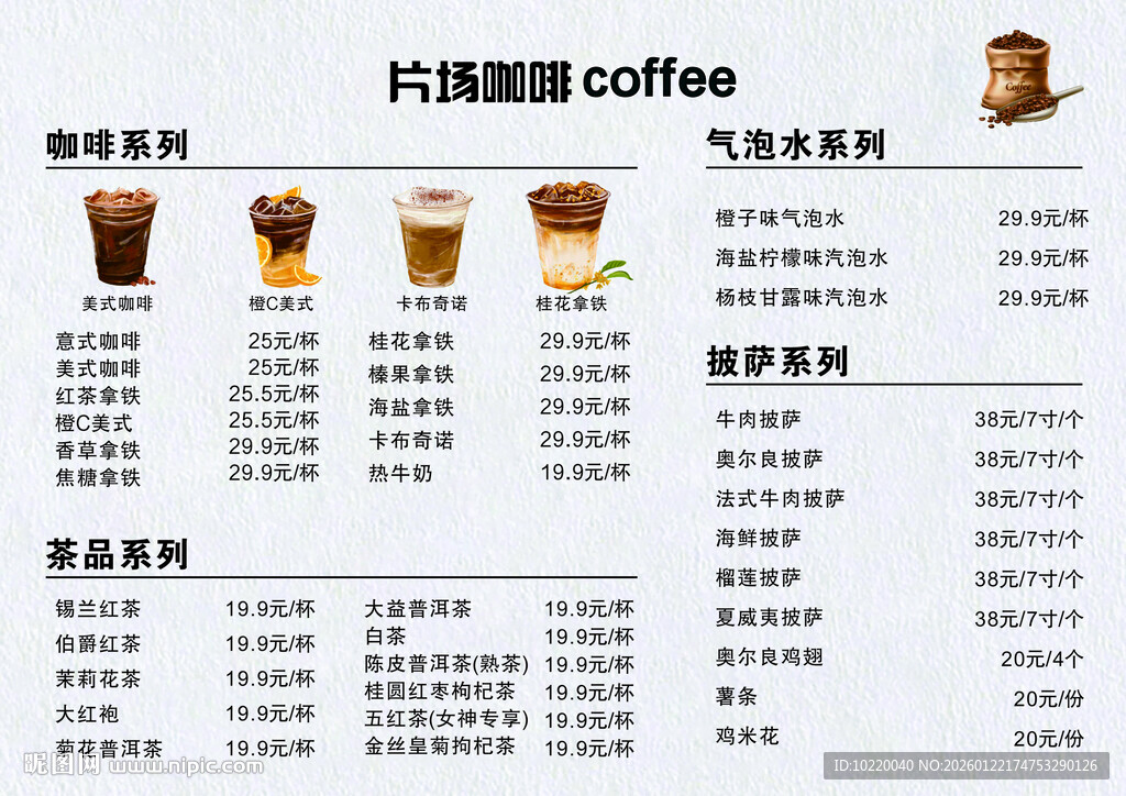 咖啡饮品菜单展示