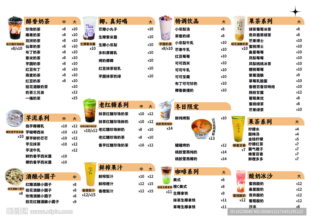 丰富多样美食菜单展示