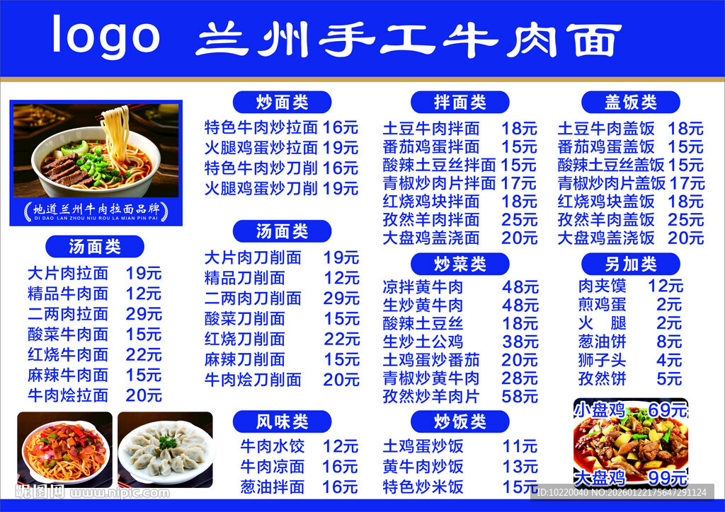 兰州手工牛肉面菜单展示