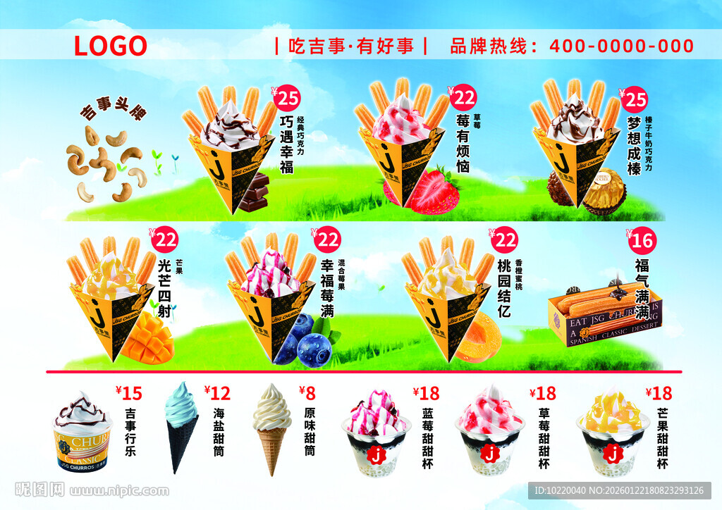 多样冰淇淋展示