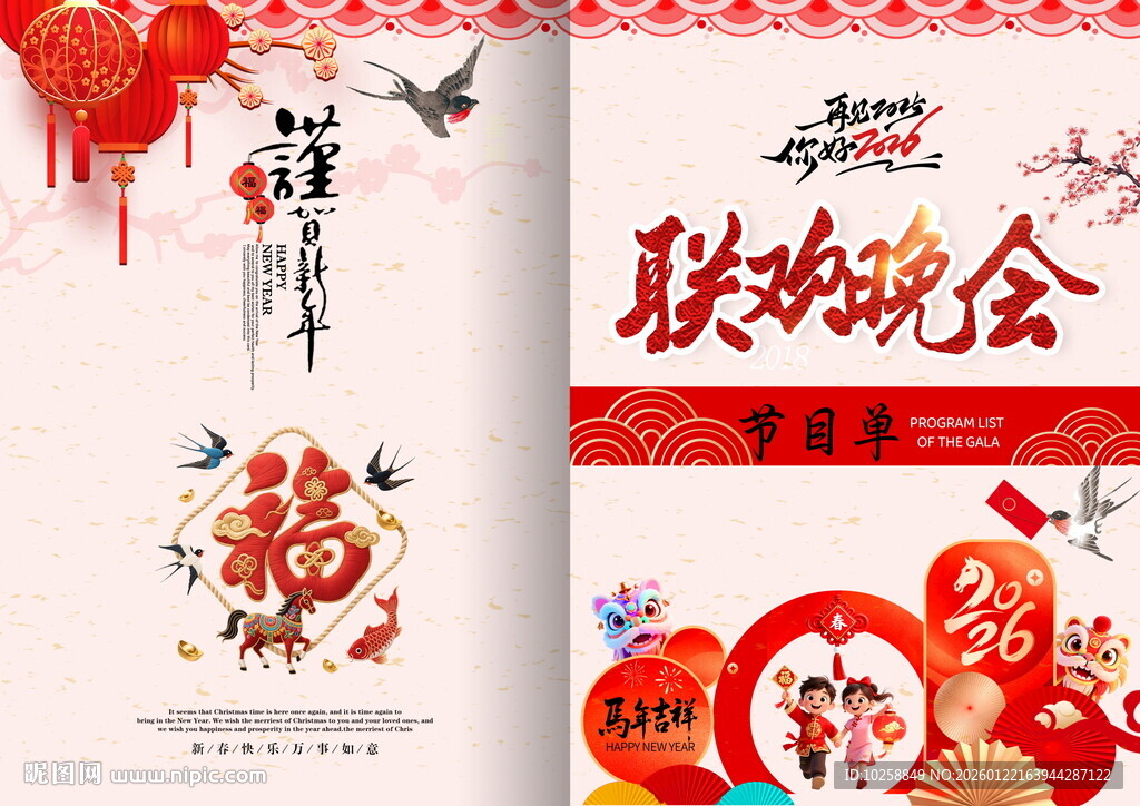 联欢晚会节目单