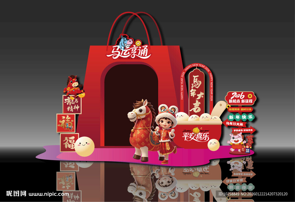 马年春节元宵美陈