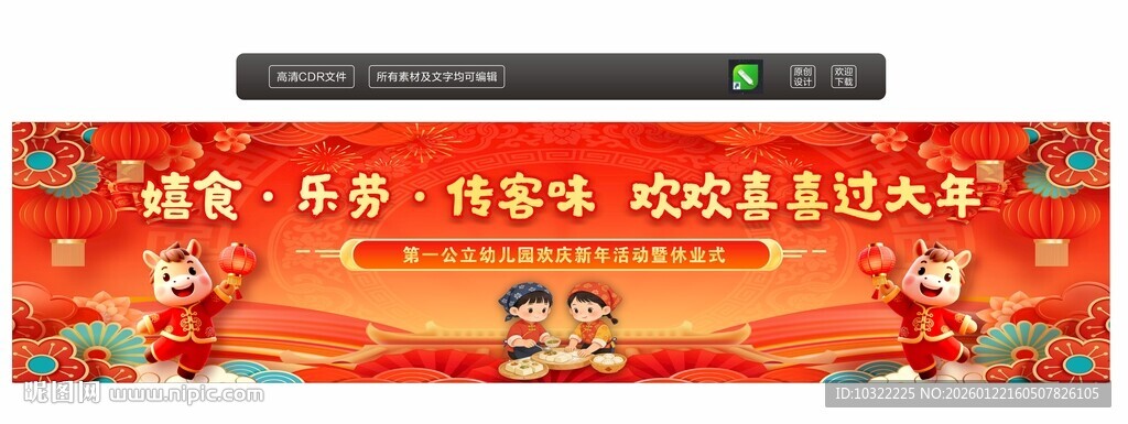 欢欢喜喜过大年