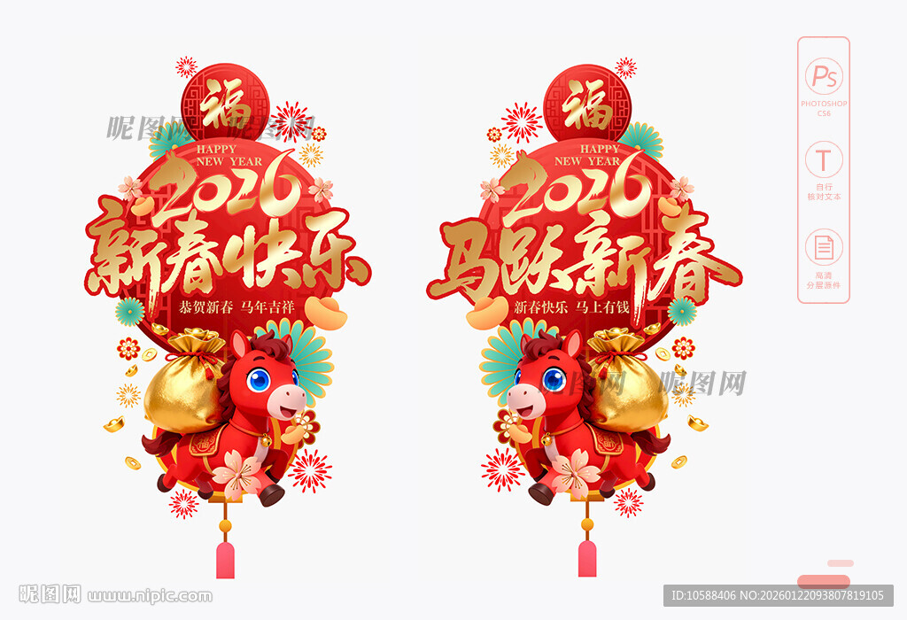 马年新春玻璃贴