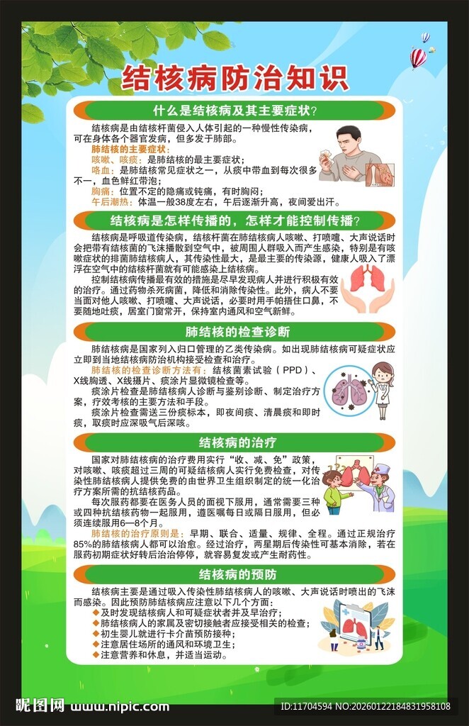 世界防治结核病日海报
