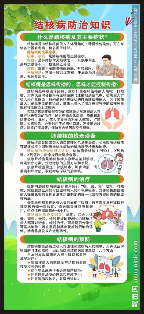 世界结核病日展架