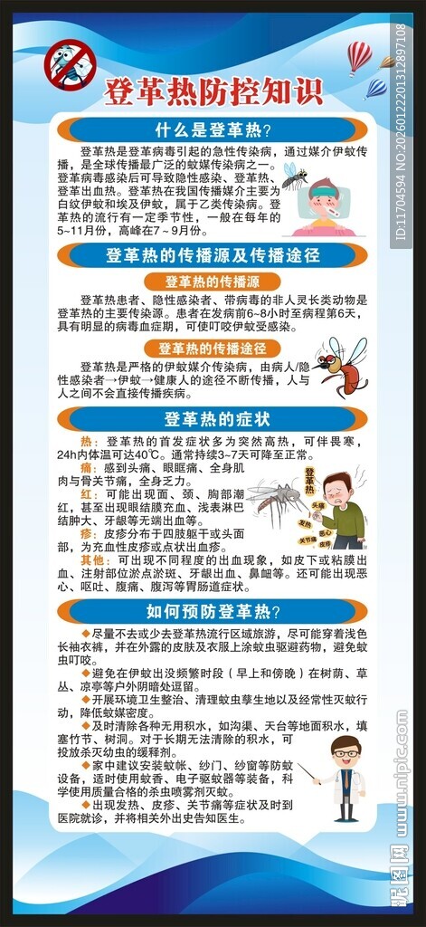 预防登革热知识展架