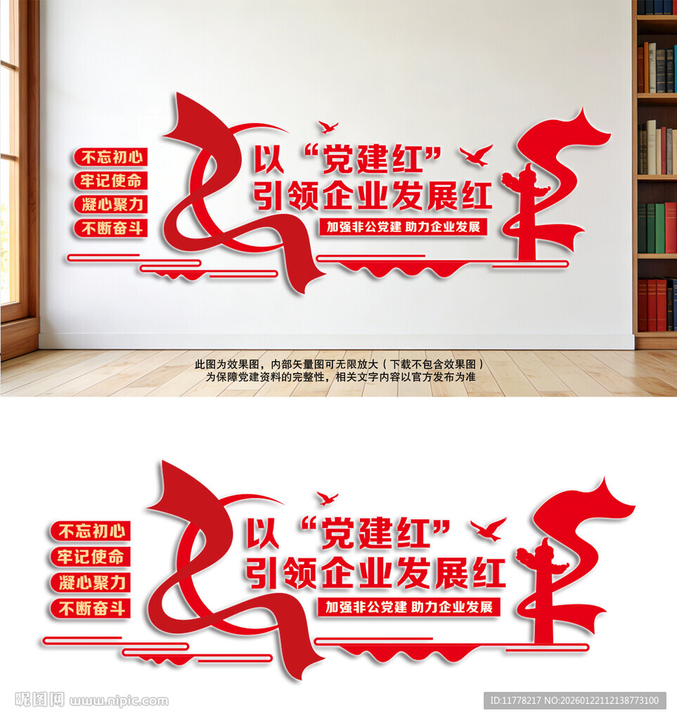 非公企业党建文化墙党建宣传文化