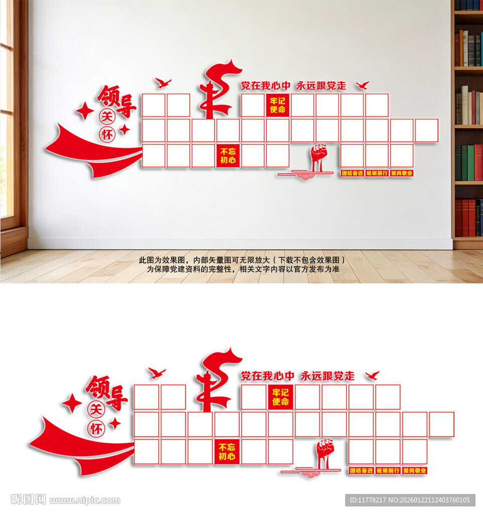 领导关怀党建文化照片墙