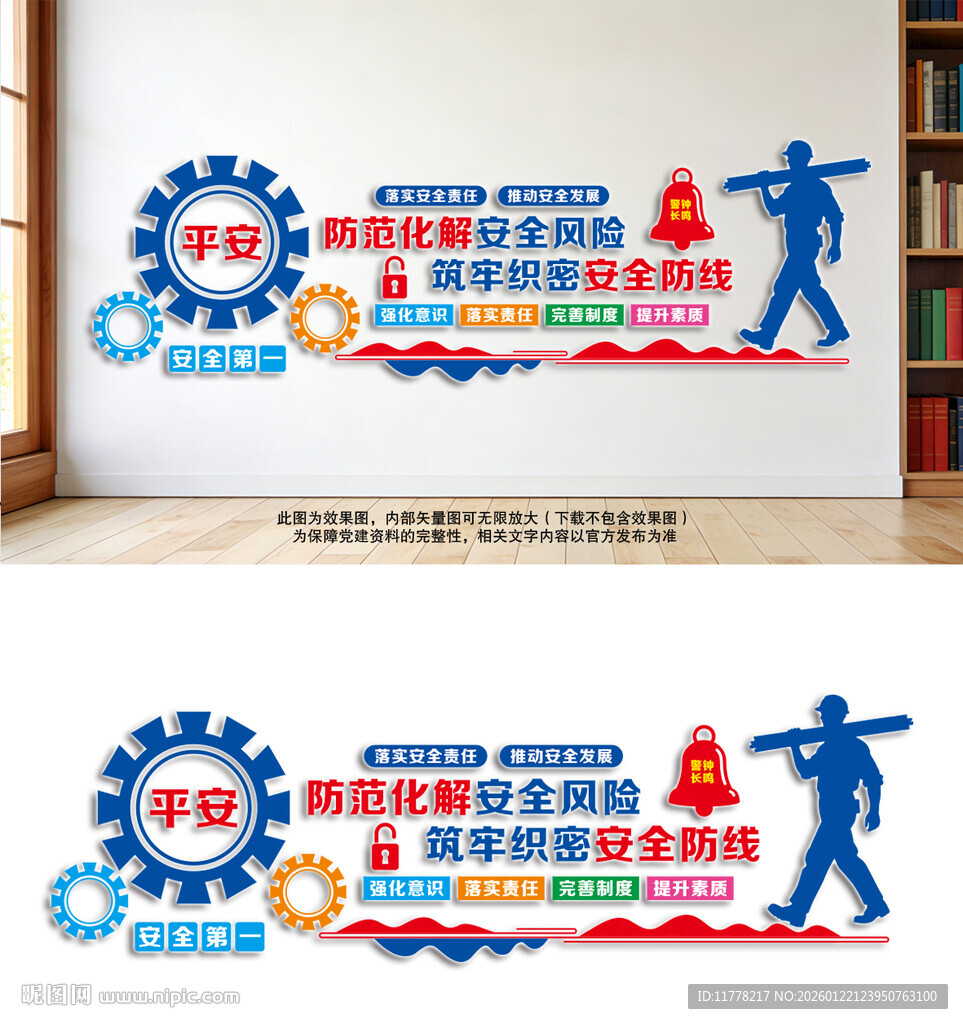  安全风险防范安全生产文化墙