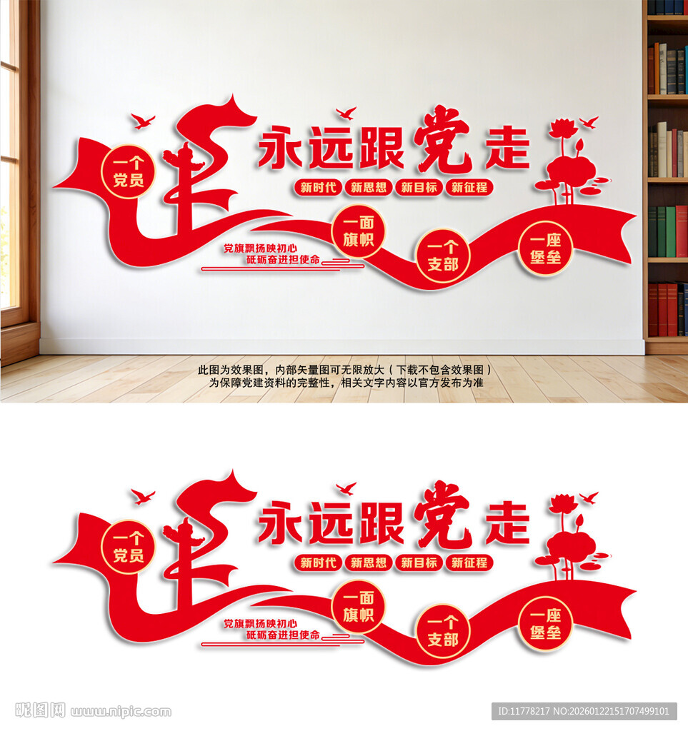 永远跟党走共筑中国梦