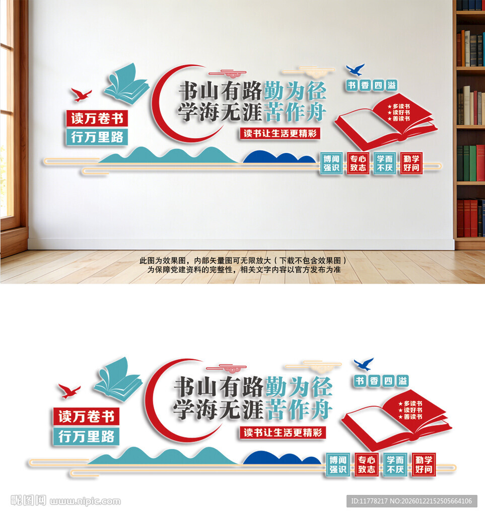 校园读书文化墙