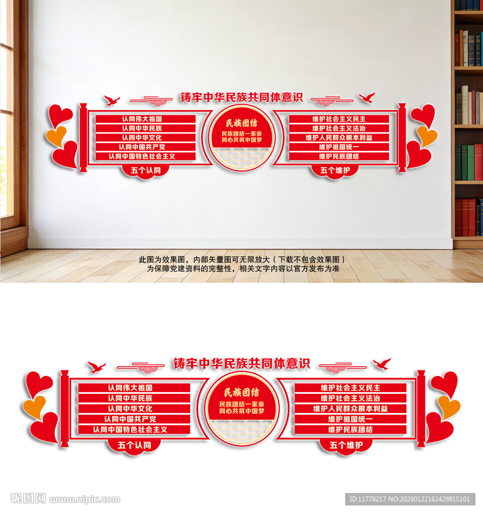民族团结文化墙民族团结宣传墙