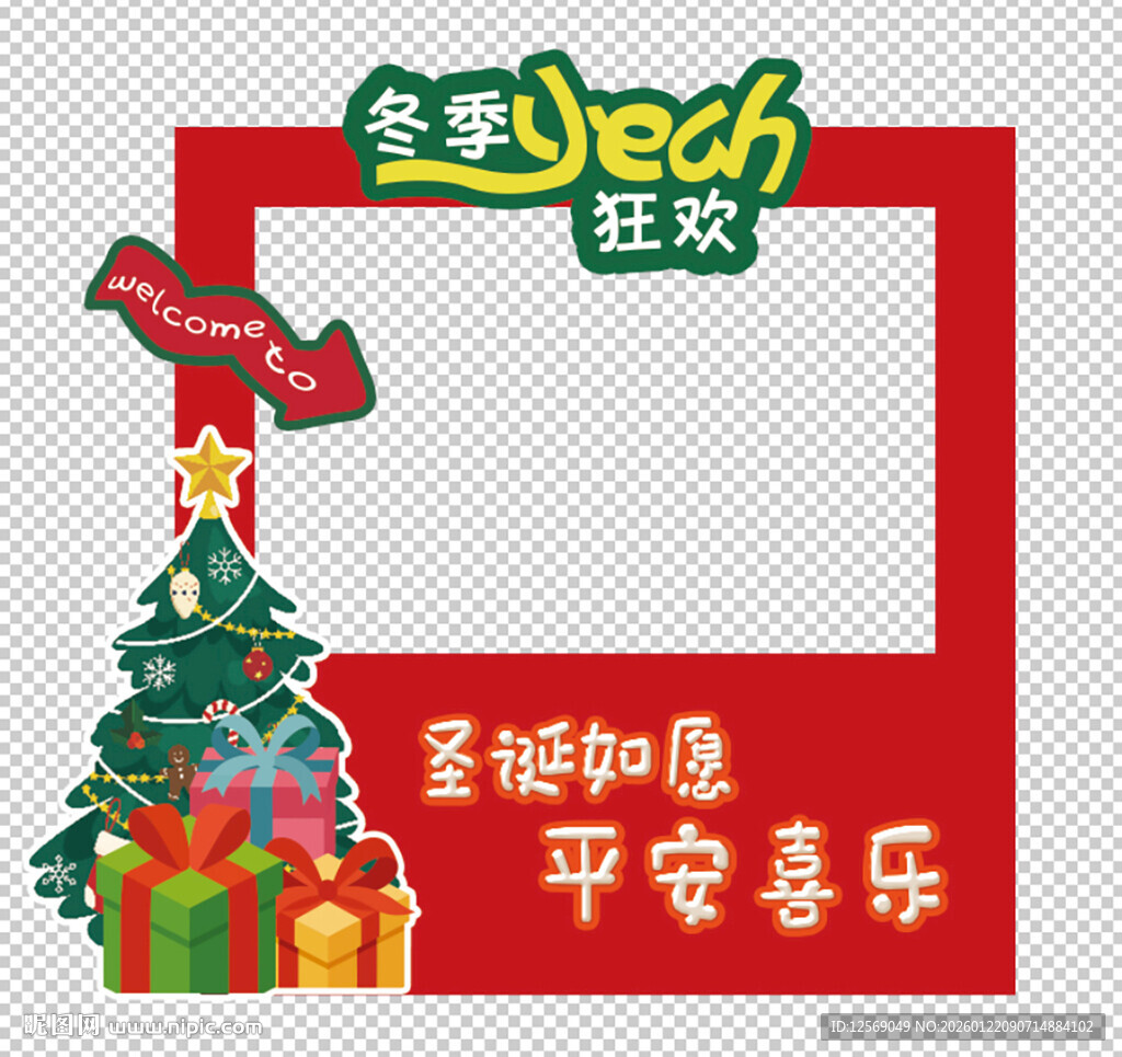 冬日圣诞打卡框