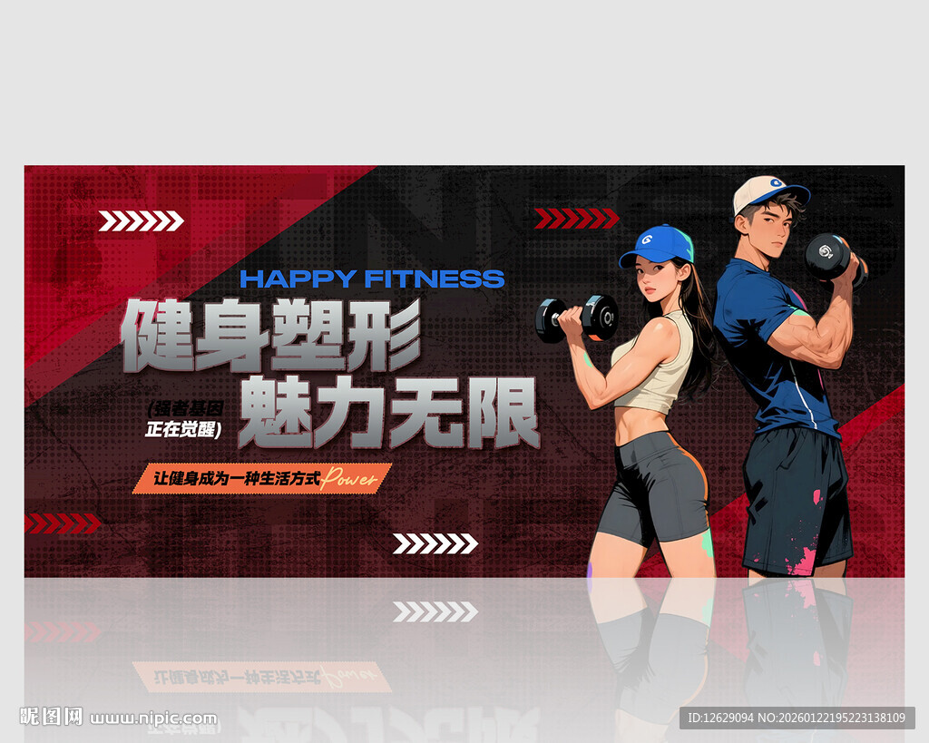 健身海报