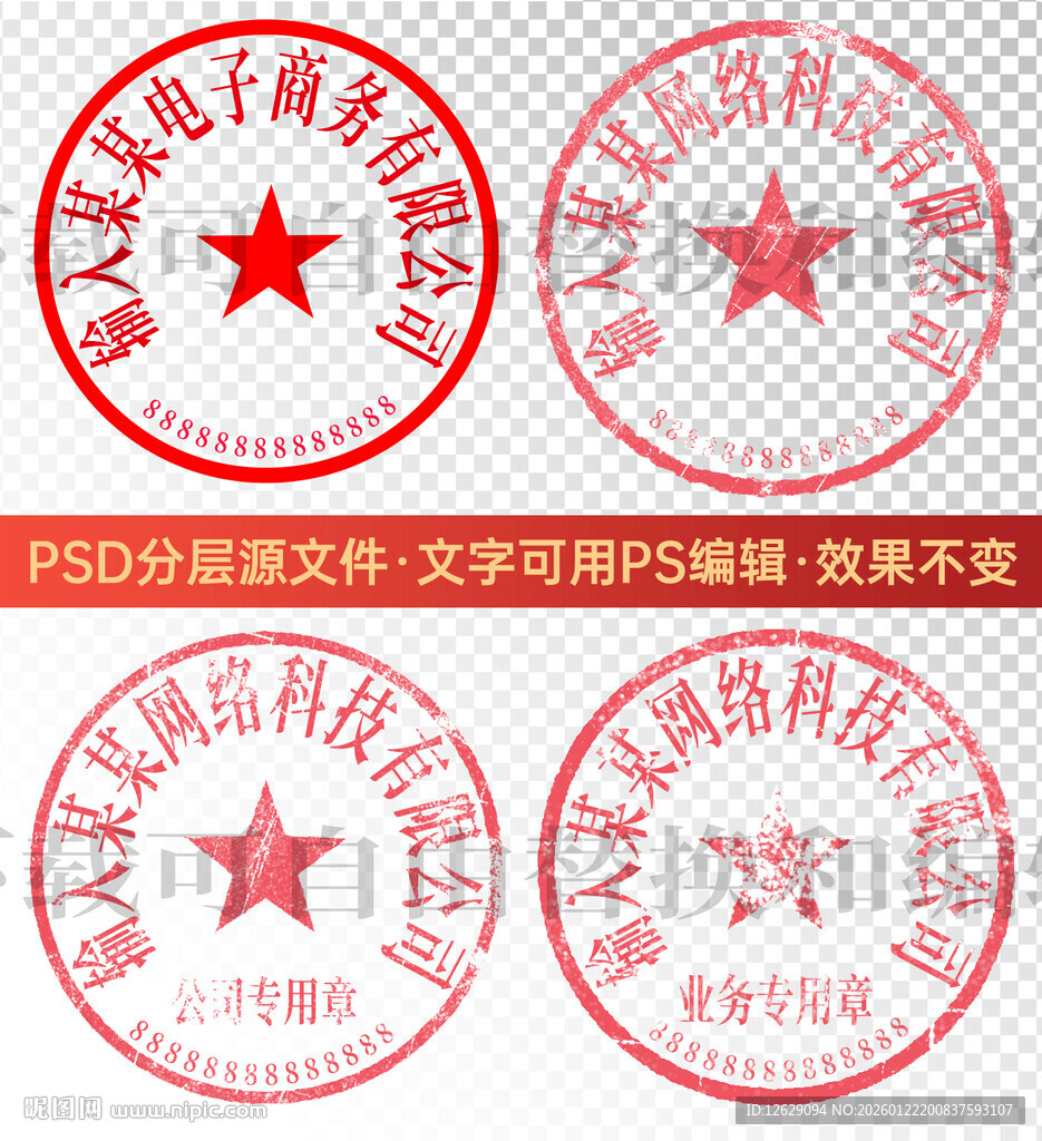 印章公章电子章