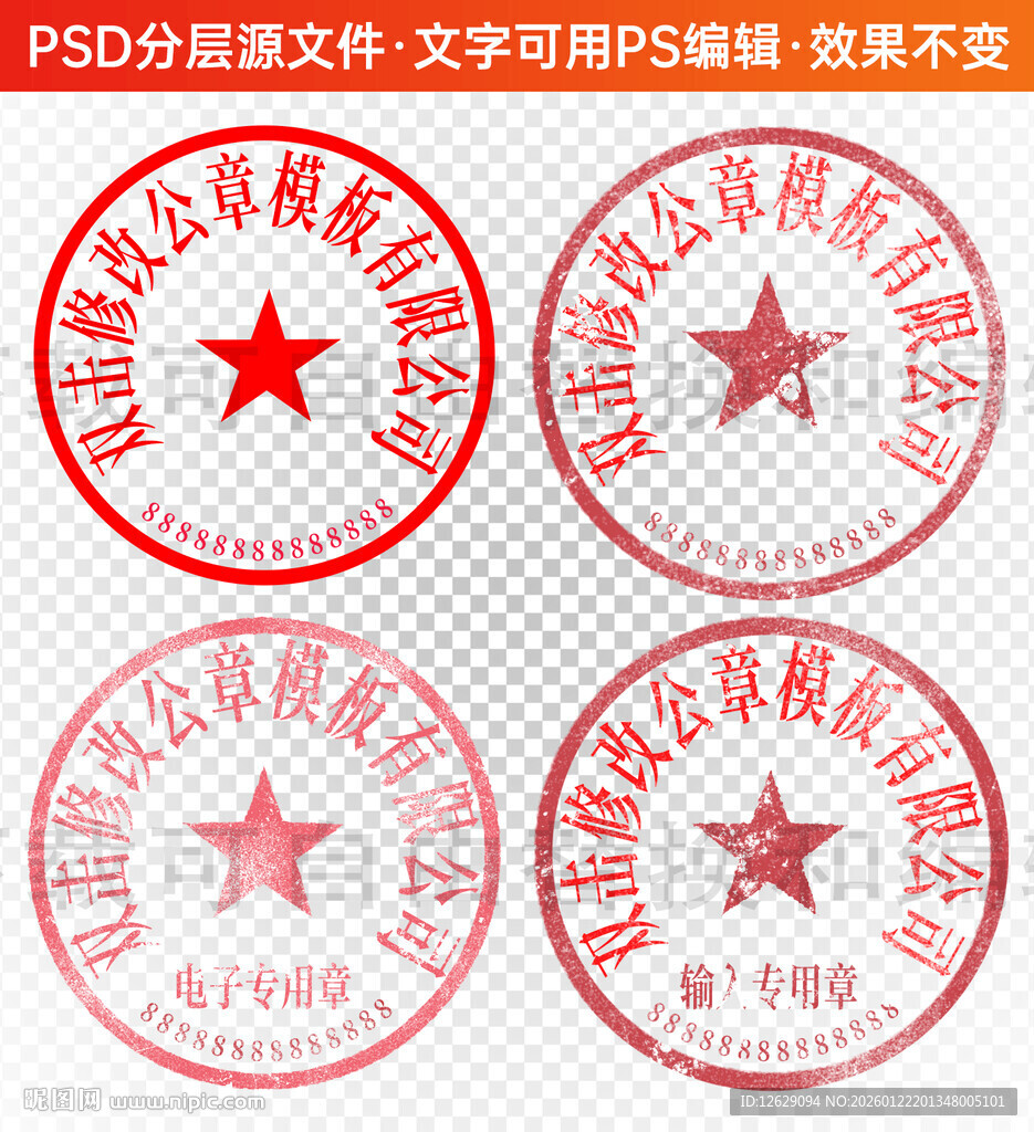 印章公章电子章