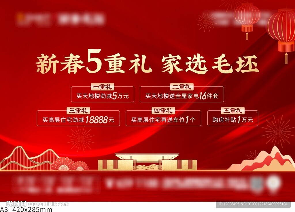 房地产单页DM主画面