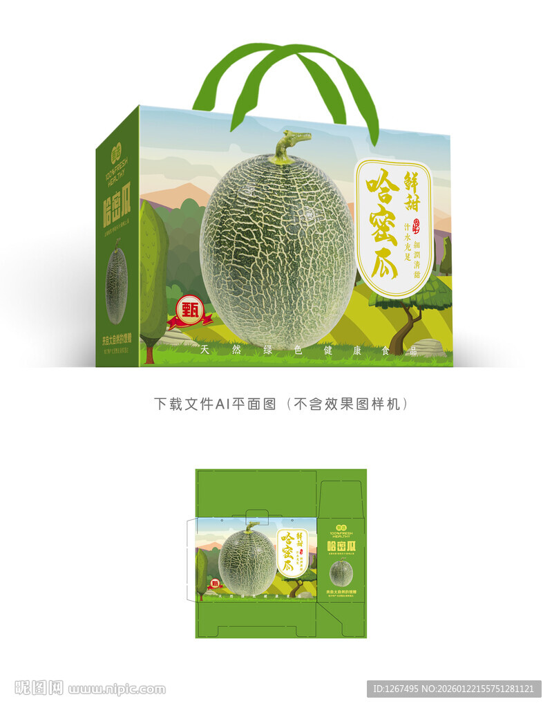哈密瓜礼盒