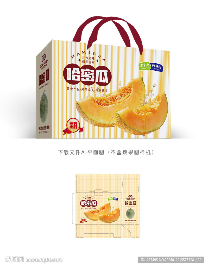 哈密瓜礼盒
