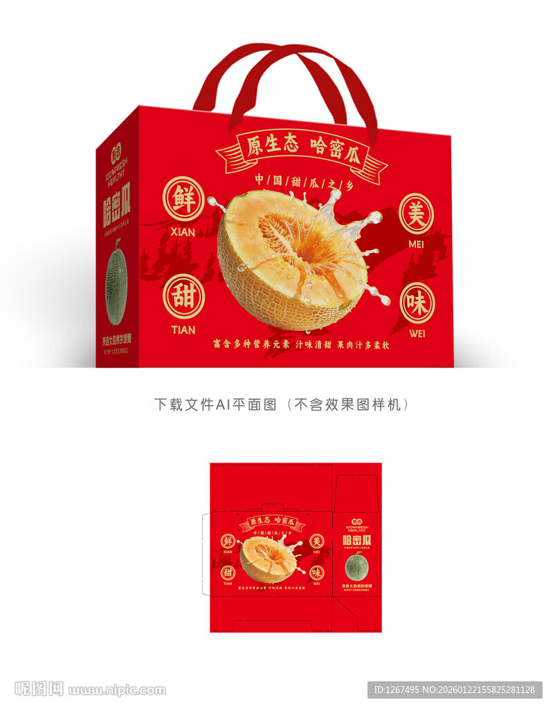 哈密瓜包装